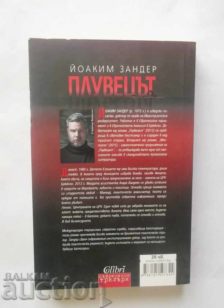 Κολυμβητής - Joachim Zander 2015 με τιμή 12.00 BGN | € 6.14 Κολυμβητής - Joachim Zander 2015 με τιμή 12.00 BGN | € 6.14