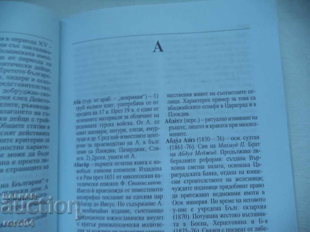 Auction  HISTORY OF BULGARIA - ENCYCLOPEDIA from A to Z.