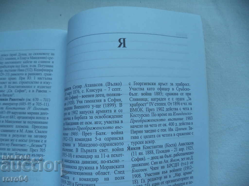 Delivery of HISTORY OF BULGARIA - ENCYCLOPEDIA from A to Z.