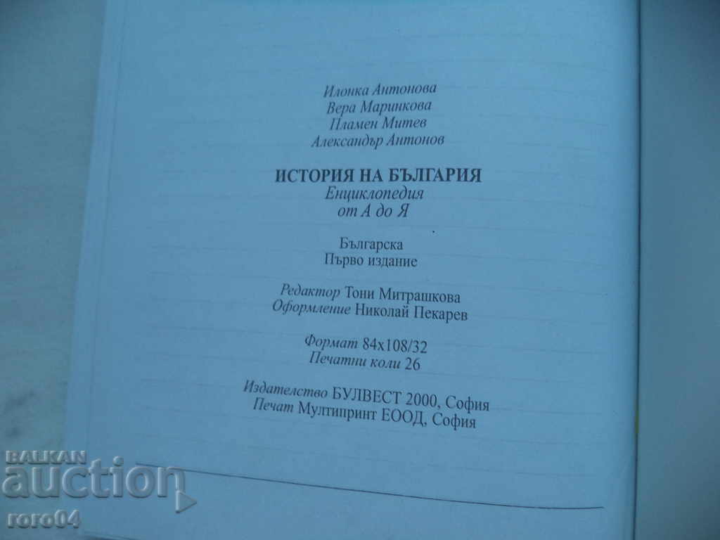 HISTORY OF BULGARIA - ENCYCLOPEDIA from A to Z. - 5