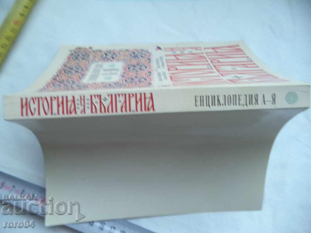 HISTORY OF BULGARIA - ENCYCLOPEDIA from A to Z. - 6