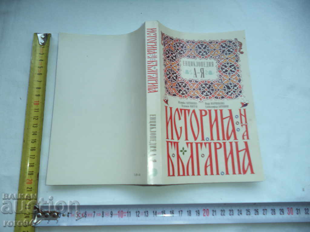 HISTORY OF BULGARIA - ENCYCLOPEDIA from A to Z. - 7