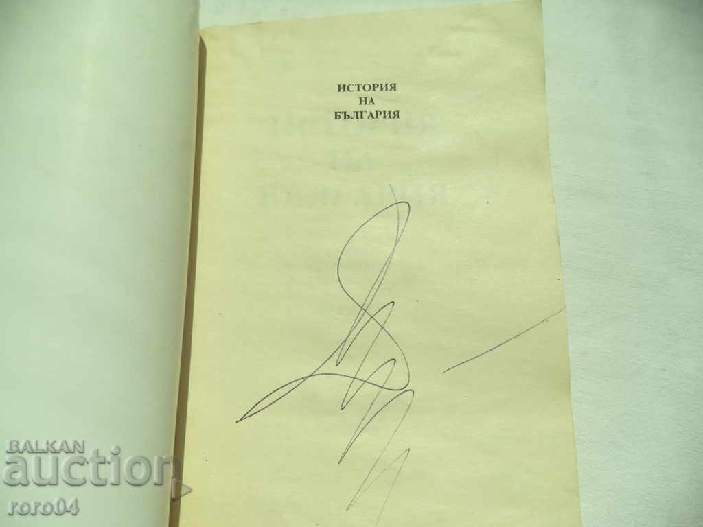 HISTORY OF BULGARIA - PETAR KONSTANTINOV with price 10.00 BGN | € 5.11 HISTORY OF BULGARIA - PETAR KONSTANTINOV with price 10.00 BGN | € 5.11
