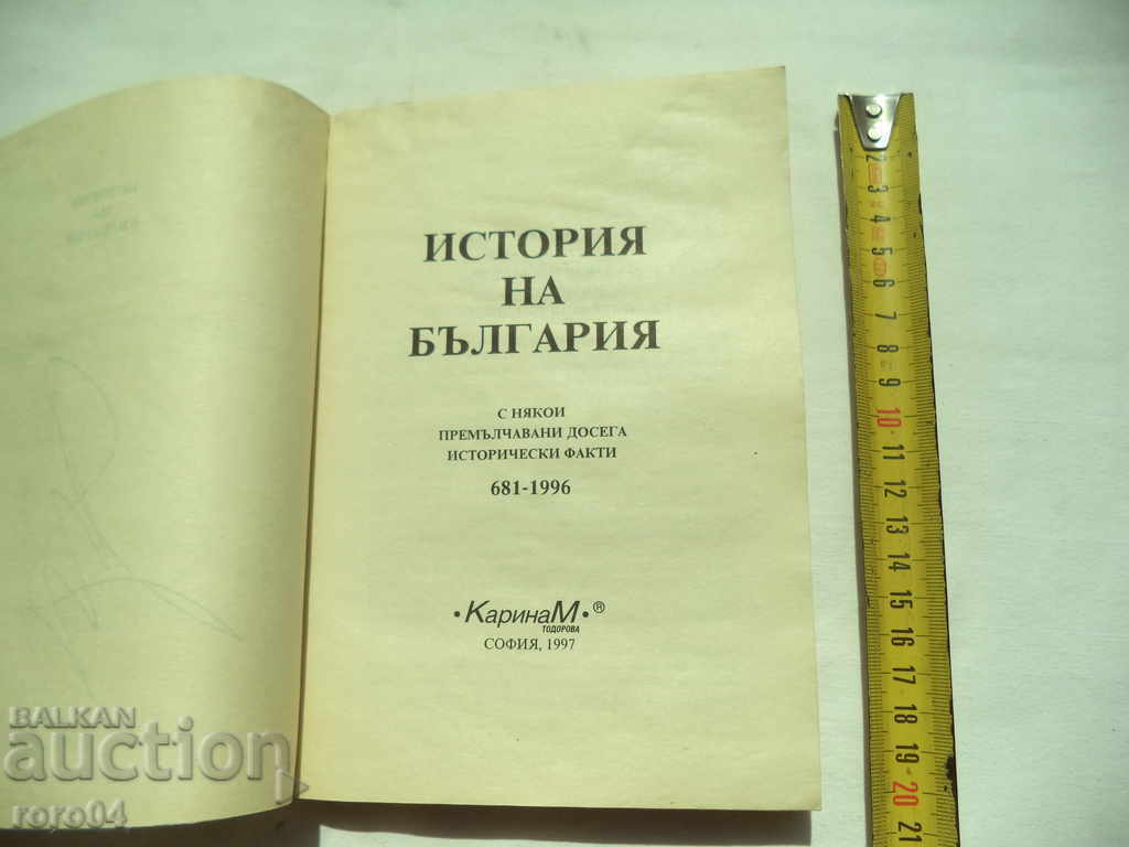 Auction HISTORY OF BULGARIA - PETAR KONSTANTINOV Auction HISTORY OF BULGARIA - PETAR KONSTANTINOV