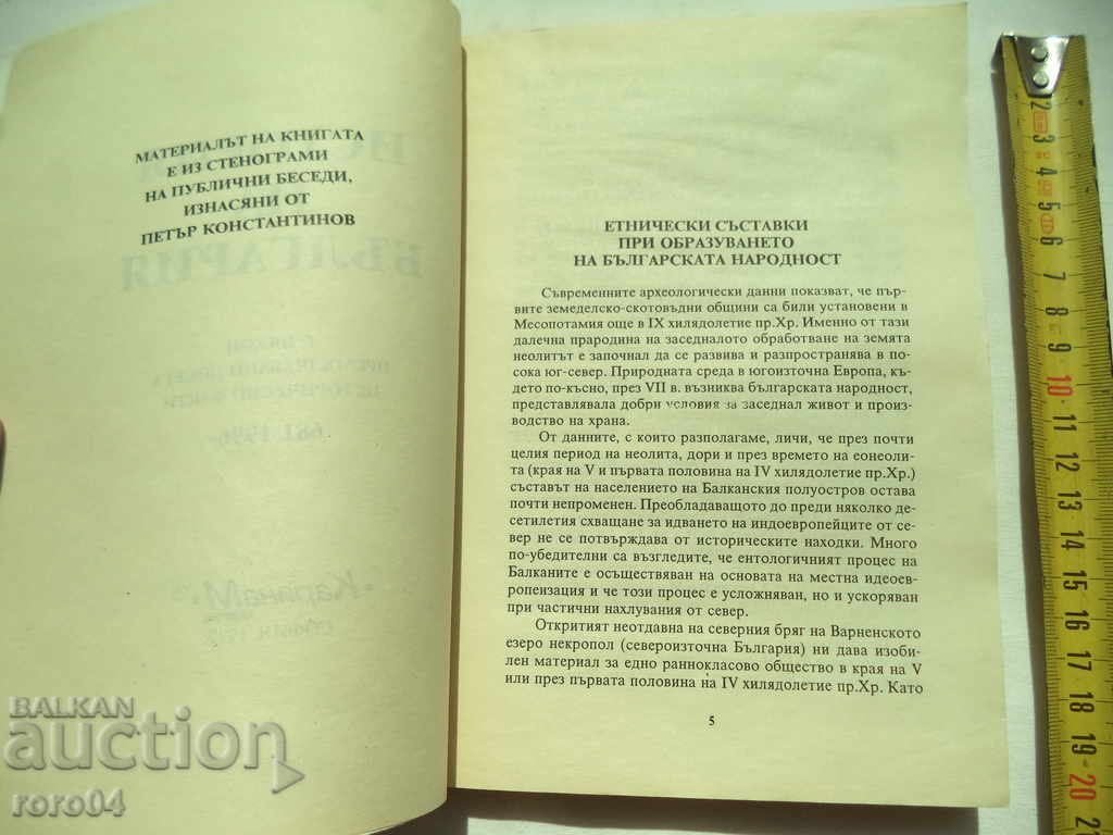 Delivery of HISTORY OF BULGARIA - PETAR KONSTANTINOV Delivery of HISTORY OF BULGARIA - PETAR KONSTANTINOV
