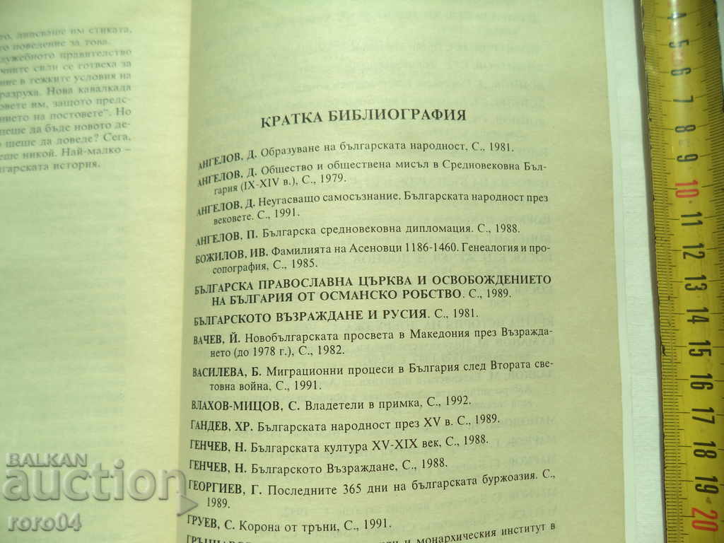 HISTORY OF BULGARIA - PETAR KONSTANTINOV - 5 HISTORY OF BULGARIA - PETAR KONSTANTINOV - 5