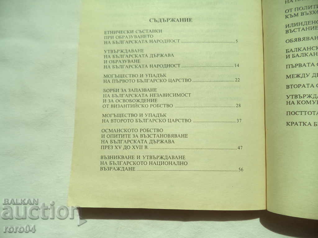 HISTORY OF BULGARIA - PETAR KONSTANTINOV - 6 HISTORY OF BULGARIA - PETAR KONSTANTINOV - 6