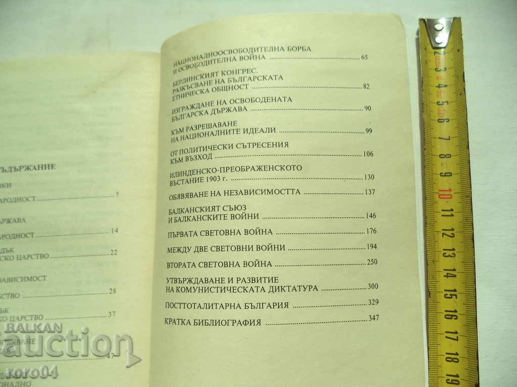 HISTORY OF BULGARIA - PETAR KONSTANTINOV - 7 HISTORY OF BULGARIA - PETAR KONSTANTINOV - 7