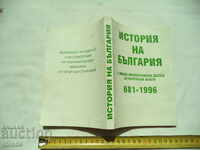 HISTORY OF BULGARIA - PETAR KONSTANTINOV