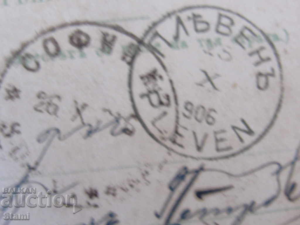 Delivery of Pleven Mausoleum, postcard with the stamp of 1906 Delivery of Pleven Mausoleum, postcard with the stamp of 1906