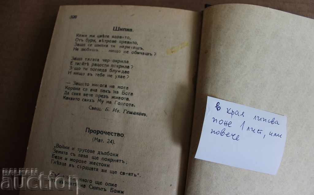 Аукцион СБОРНИК ЗА ДУХОВНИ ЗАБАВИ, УТРА И ВЕЧЕРИНКИ ДУХОВНА УТЕХА Аукцион СБОРНИК ЗА ДУХОВНИ ЗАБАВИ, УТРА И ВЕЧЕРИНКИ ДУХОВНА УТЕХА