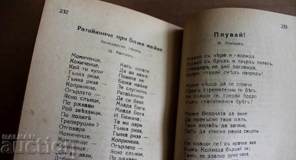 Доставка на СБОРНИК ЗА ДУХОВНИ ЗАБАВИ, УТРА И ВЕЧЕРИНКИ ДУХОВНА УТЕХА Доставка на СБОРНИК ЗА ДУХОВНИ ЗАБАВИ, УТРА И ВЕЧЕРИНКИ ДУХОВНА УТЕХА