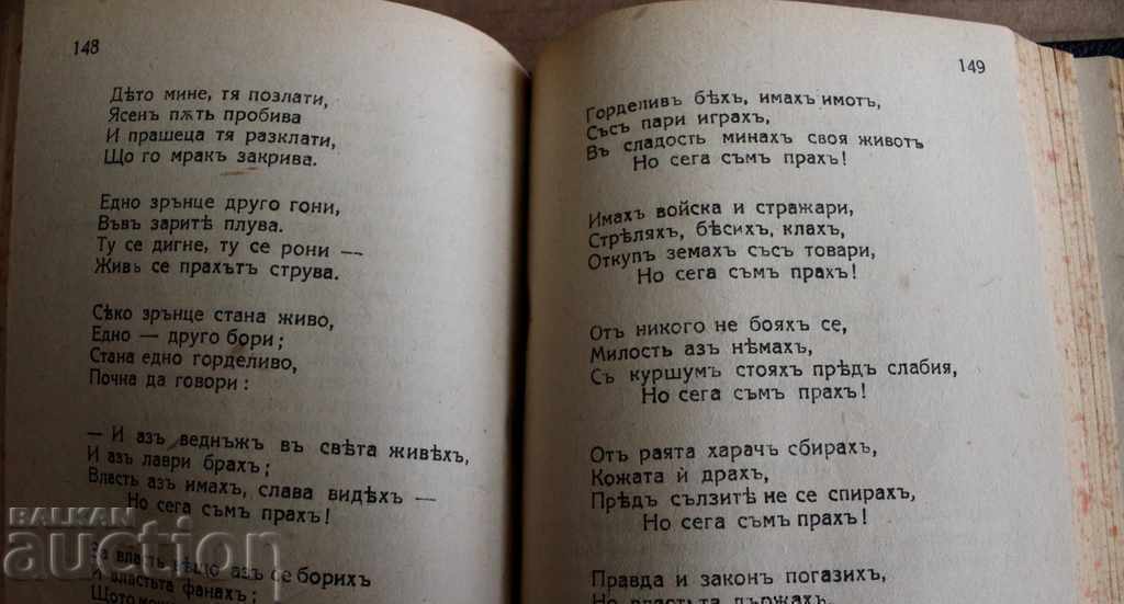 СБОРНИК ЗА ДУХОВНИ ЗАБАВИ, УТРА И ВЕЧЕРИНКИ ДУХОВНА УТЕХА - 5 СБОРНИК ЗА ДУХОВНИ ЗАБАВИ, УТРА И ВЕЧЕРИНКИ ДУХОВНА УТЕХА - 5