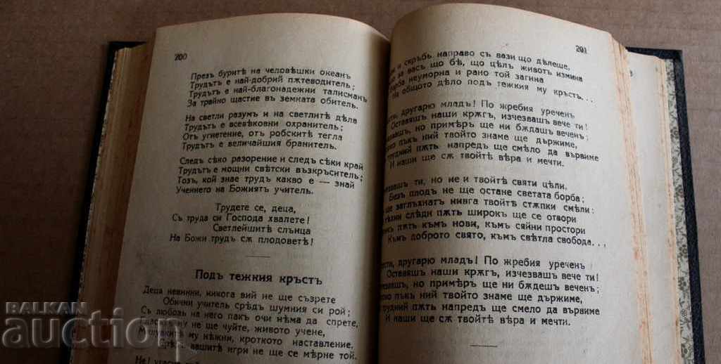 СБОРНИК ЗА ДУХОВНИ ЗАБАВИ, УТРА И ВЕЧЕРИНКИ ДУХОВНА УТЕХА - 6 СБОРНИК ЗА ДУХОВНИ ЗАБАВИ, УТРА И ВЕЧЕРИНКИ ДУХОВНА УТЕХА - 6