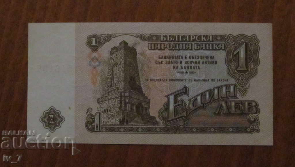 1 ЛЕВ 1974 година с 6 цифри - нециркулирала банкнота
