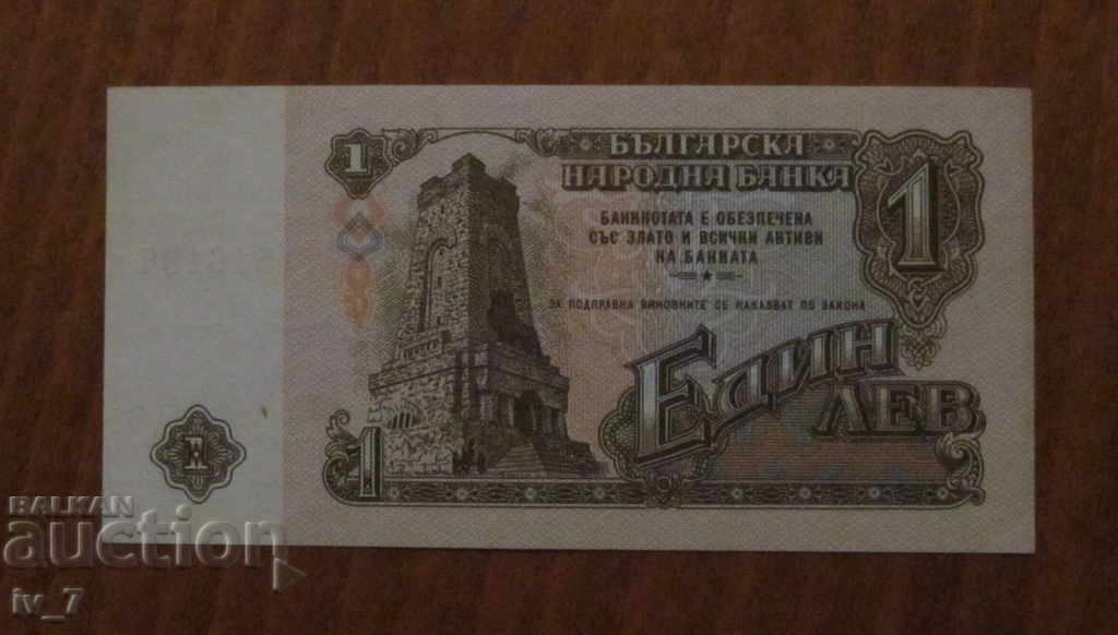 1 BGN 1974 with 6 digits - non-circulating banknote