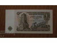 1 BGN 1974 with 6 digits - non-circulating banknote