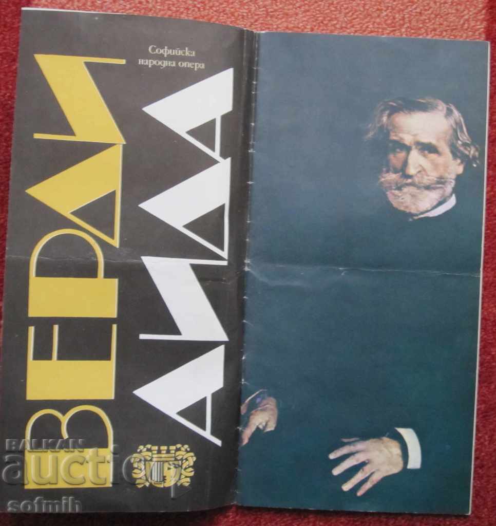 Aida Verdi's old brochure opera program with price 20.00 BGN | € 10.23 Aida Verdi's old brochure opera program with price 20.00 BGN | € 10.23