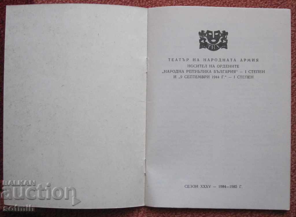 Το παλιό πρόγραμμα φυλλάδιων του Σαίξπηρ δωδέκατη βραδιά με τιμή 20.00 BGN | € 10.23 Το παλιό πρόγραμμα φυλλάδιων του Σαίξπηρ δωδέκατη βραδιά με τιμή 20.00 BGN | € 10.23