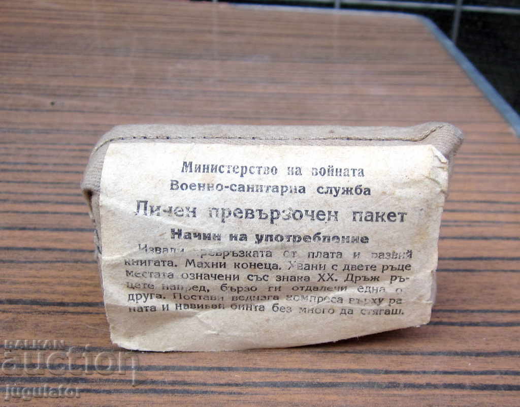 WWII Kingdom of Bulgaria military field medical bandage