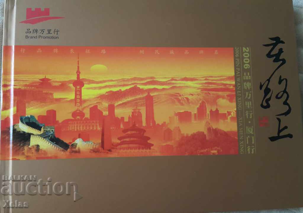 Carte, liant plin de timbre China 2006