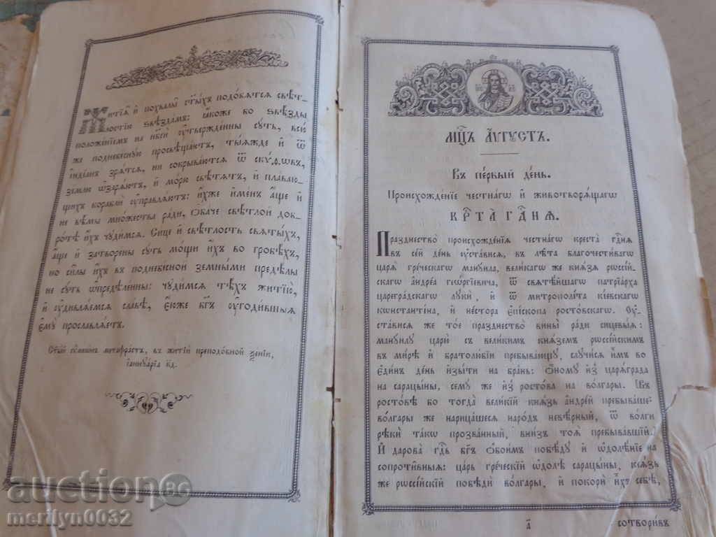 Old Russian gospel book Bible, Mine, Apostle with price 235.00 BGN | € 120.15 Old Russian gospel book Bible, Mine, Apostle with price 235.00 BGN | € 120.15