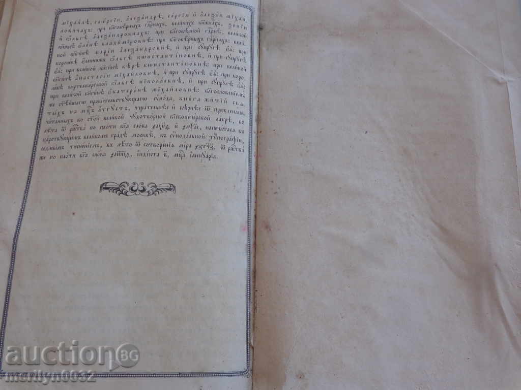 Delivery of Old Russian gospel book Bible, Mine, Apostle Delivery of Old Russian gospel book Bible, Mine, Apostle