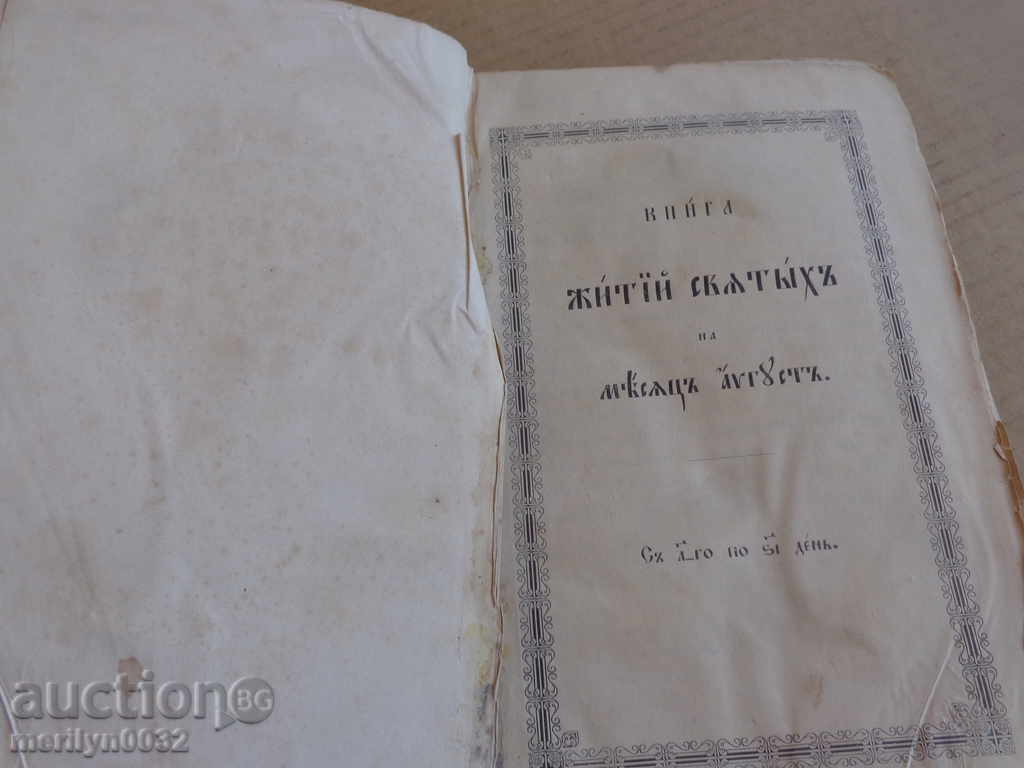 Old Russian gospel book Bible, Mine, Apostle