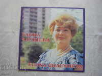 ВНА 12270 - Елена Чаушева