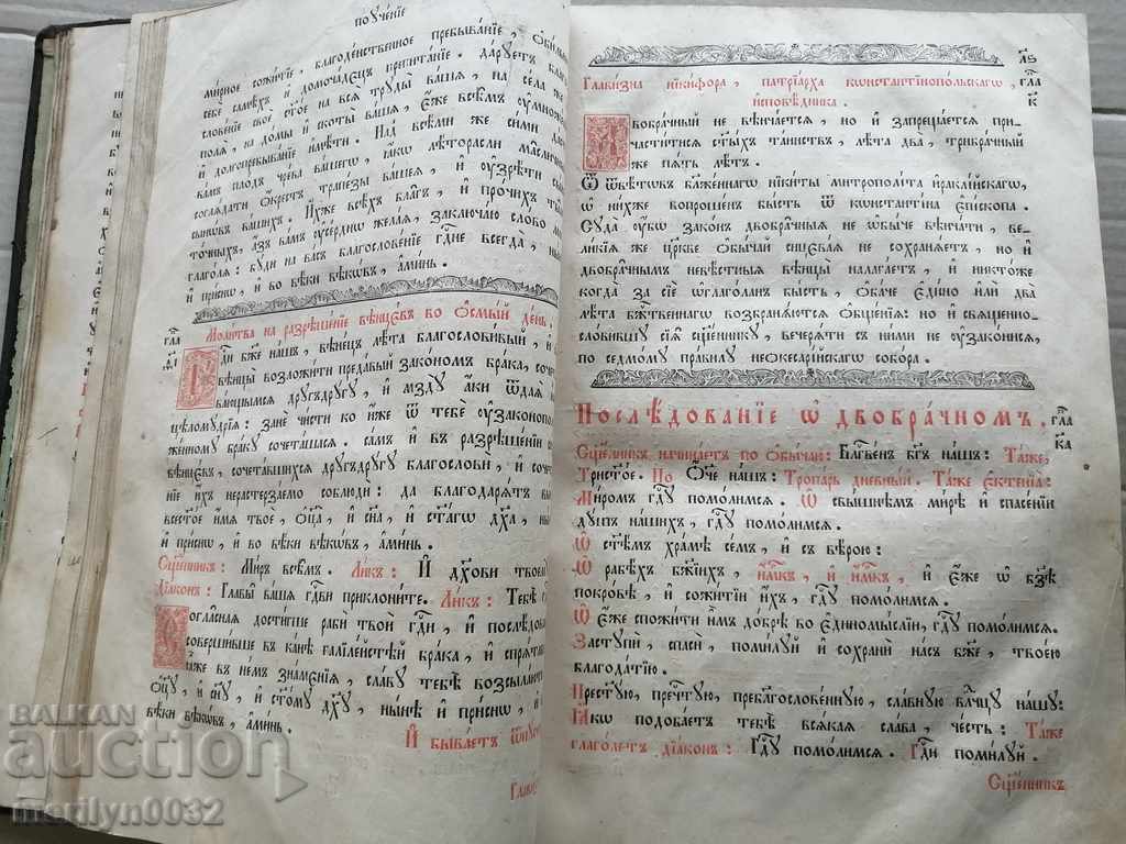 Old Russian gospel book Bible, Mine, Apostle - 5