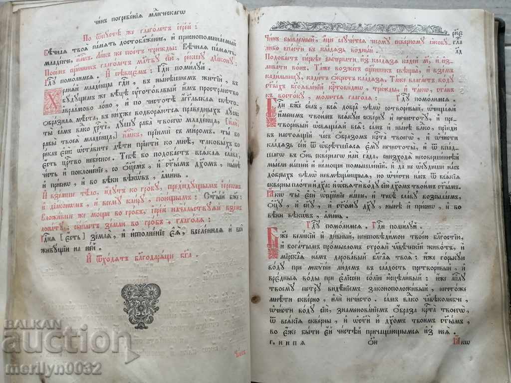 Old Russian gospel book Bible, Mine, Apostle - 6
