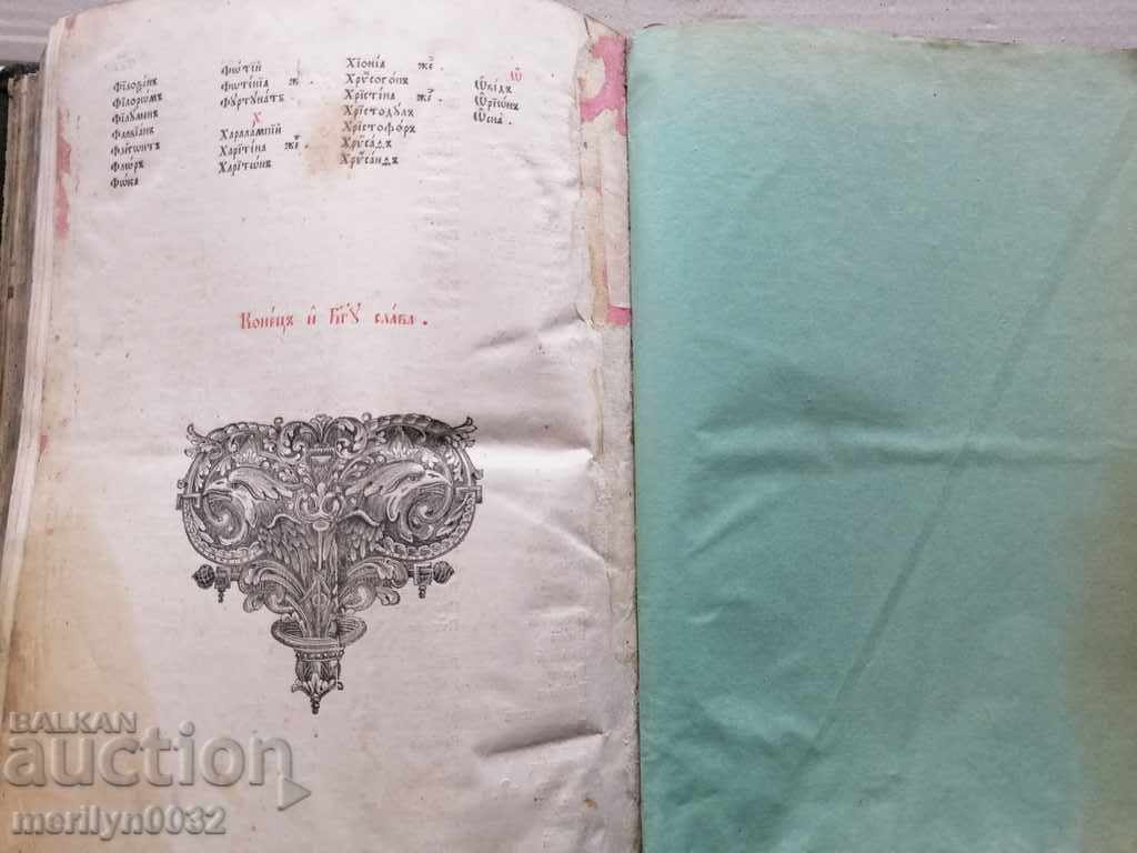Old Russian gospel book Bible, Mine, Apostle - 7