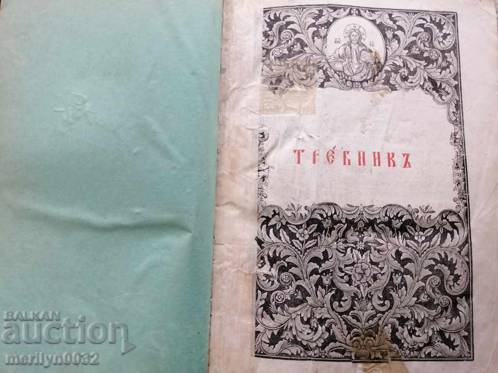 Παλαιά ρωσικά βιβλίο απόλυση ευαγγέλιο της Βίβλου περάσει απόστολος