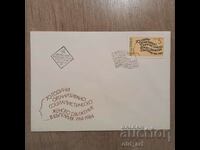 Postal envelope - 70 years org. social women's movement in Bulgaria
