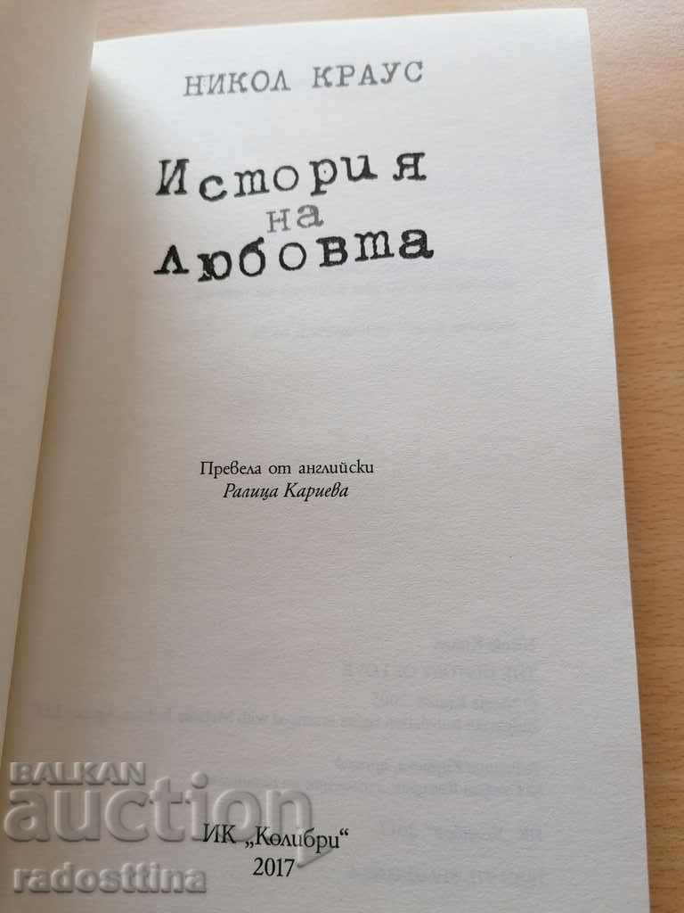 Istoria iubirii Nicolae Knaus cu preț € 5.00 | 9.78 BGN