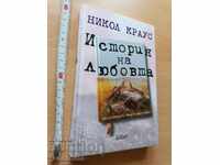 Η ιστορία της αγάπης Νίκολας Κναους