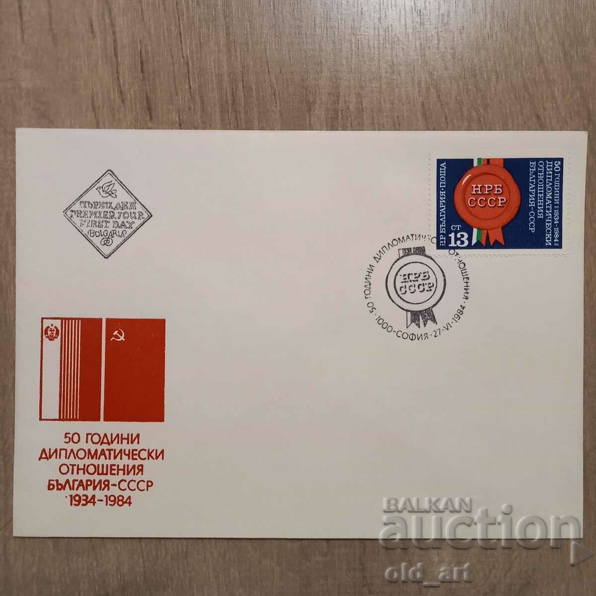 Postal envelope - 50 years diplomat. relations Bulgaria - USSR