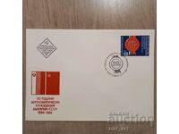 Postal envelope - 50 years diplomat. relations Bulgaria - USSR