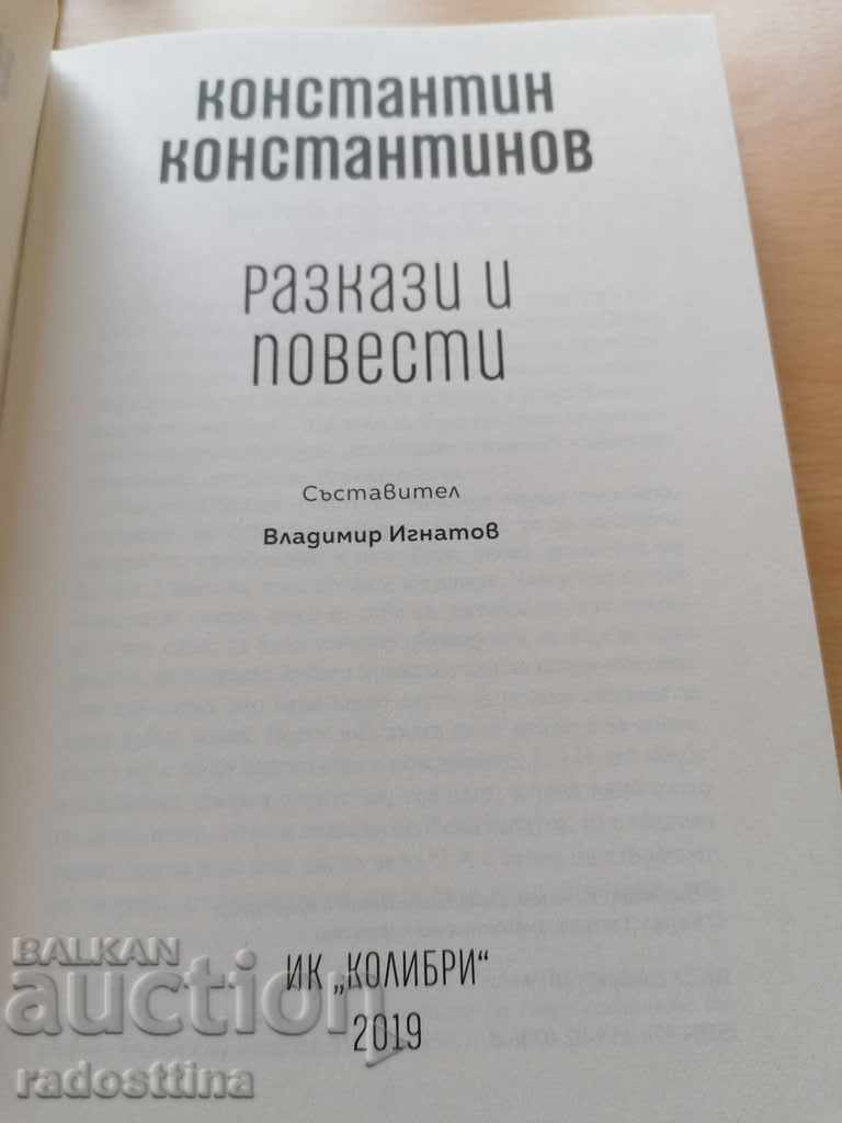 Δημοπρασία Οι ιστορίες και οι ιστορίες του Konstantin Konstantinov
