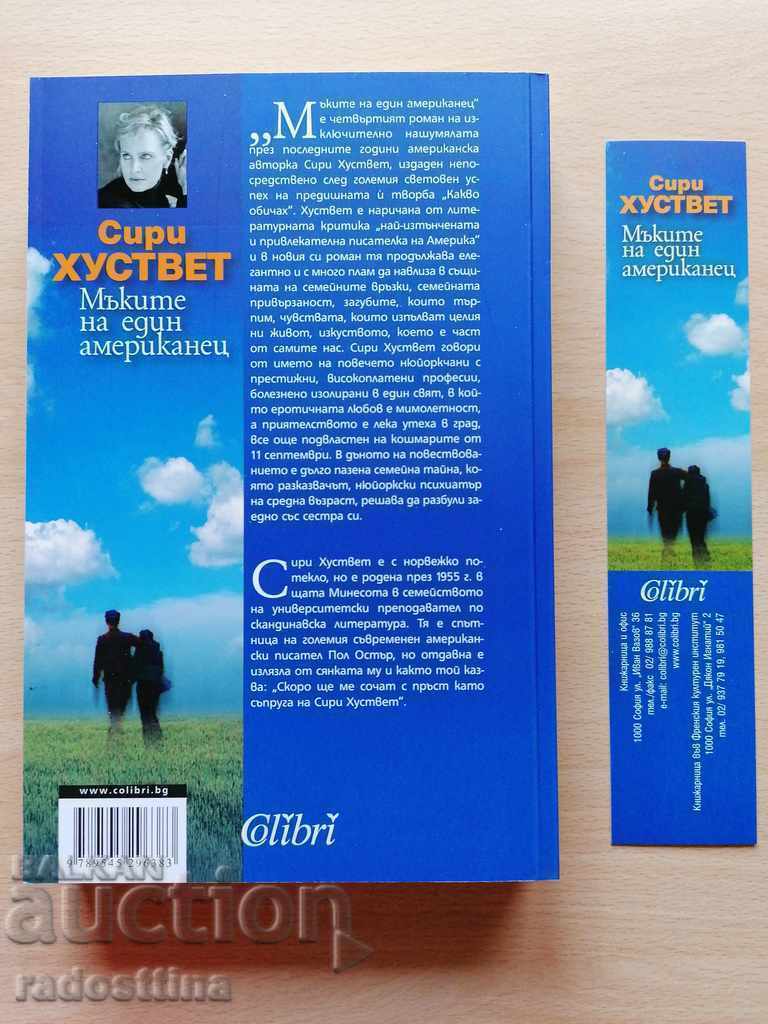 The Sorrows of an American Siri Hustvet with price 13.99 BGN | € 7.15 The Sorrows of an American Siri Hustvet with price 13.99 BGN | € 7.15