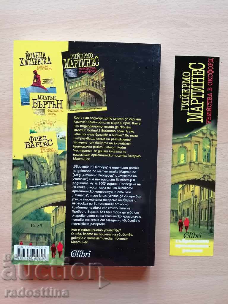 Auction Murders in Oxford by Guillermo Martinez Auction Murders in Oxford by Guillermo Martinez