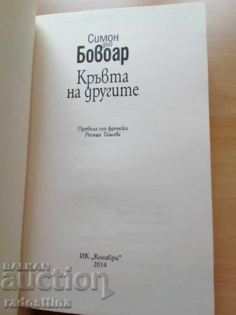 Auction The blood of others Simon de Beauvoir Auction The blood of others Simon de Beauvoir