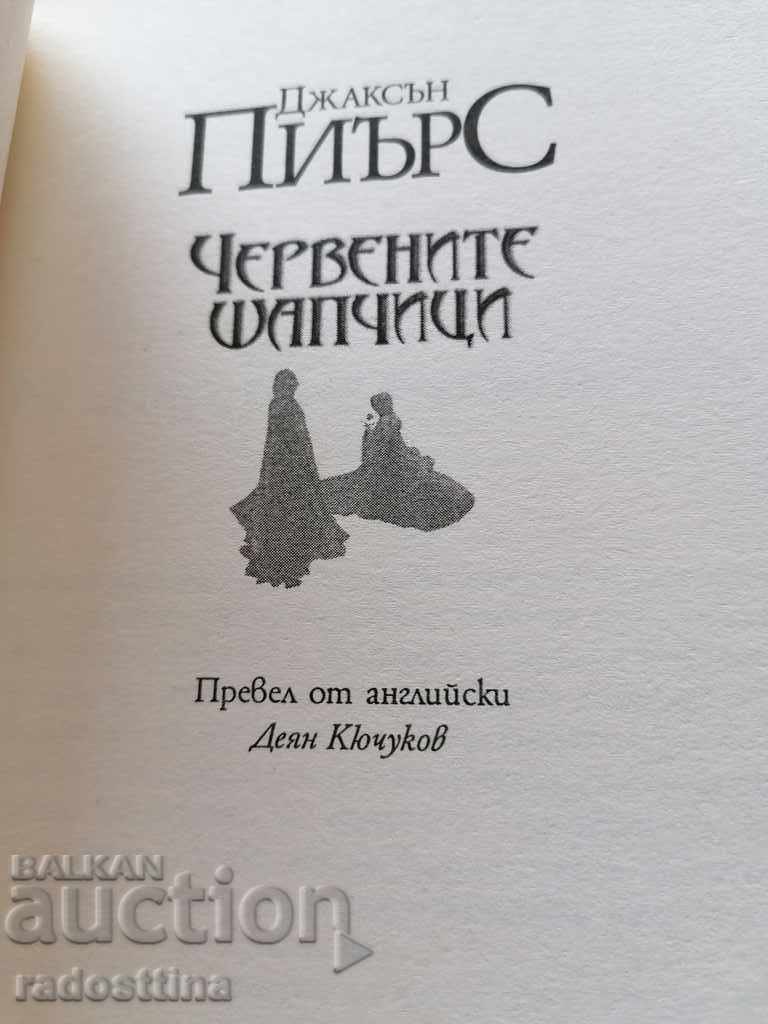 Червените шапчици Джаксън Пиърс с цена € 7.00 | 13.69 лв.