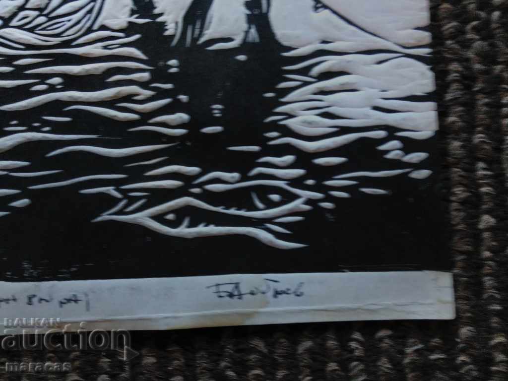 Графика линолеум с цена 15.00 лв. | € 7.67 Графика линолеум с цена 15.00 лв. | € 7.67