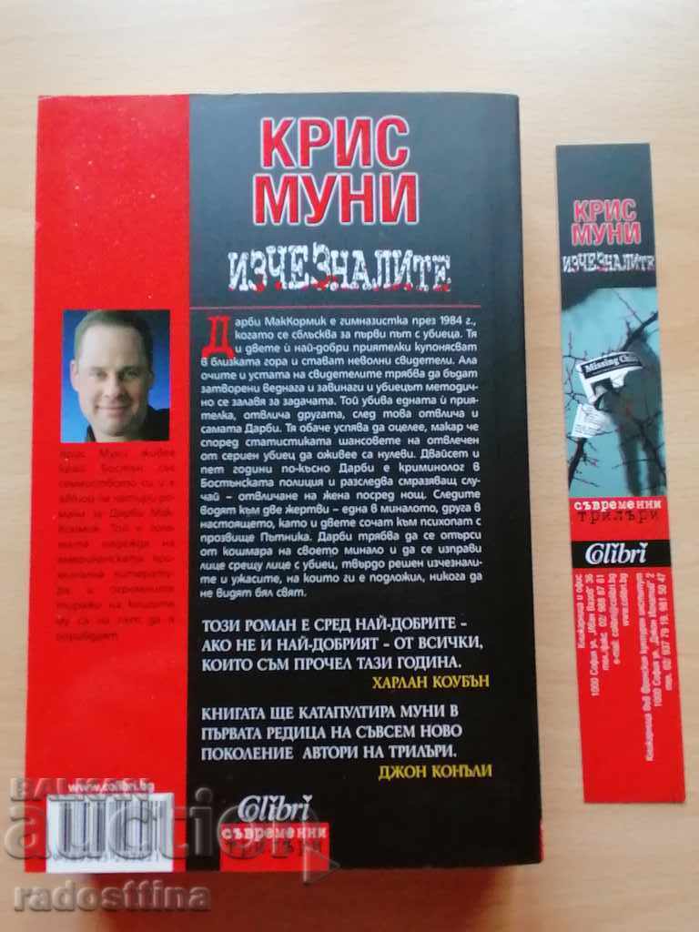 Missing Chris Mooney with price 19.99 BGN | € 10.22 Missing Chris Mooney with price 19.99 BGN | € 10.22