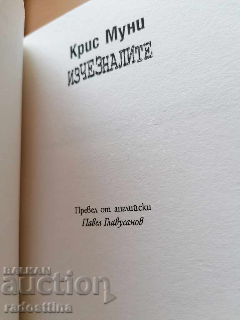 Auction Missing Chris Mooney Auction Missing Chris Mooney