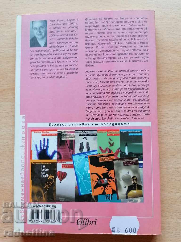 Love without Resistance Gilles Rosier with price 4.99 BGN | € 2.55 Love without Resistance Gilles Rosier with price 4.99 BGN | € 2.55