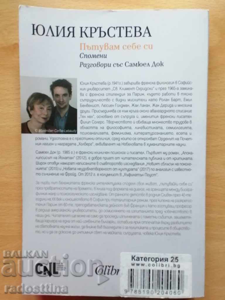 I travel myself Remember Yulia Krasteva with price 7.99 BGN | € 4.09 I travel myself Remember Yulia Krasteva with price 7.99 BGN | € 4.09