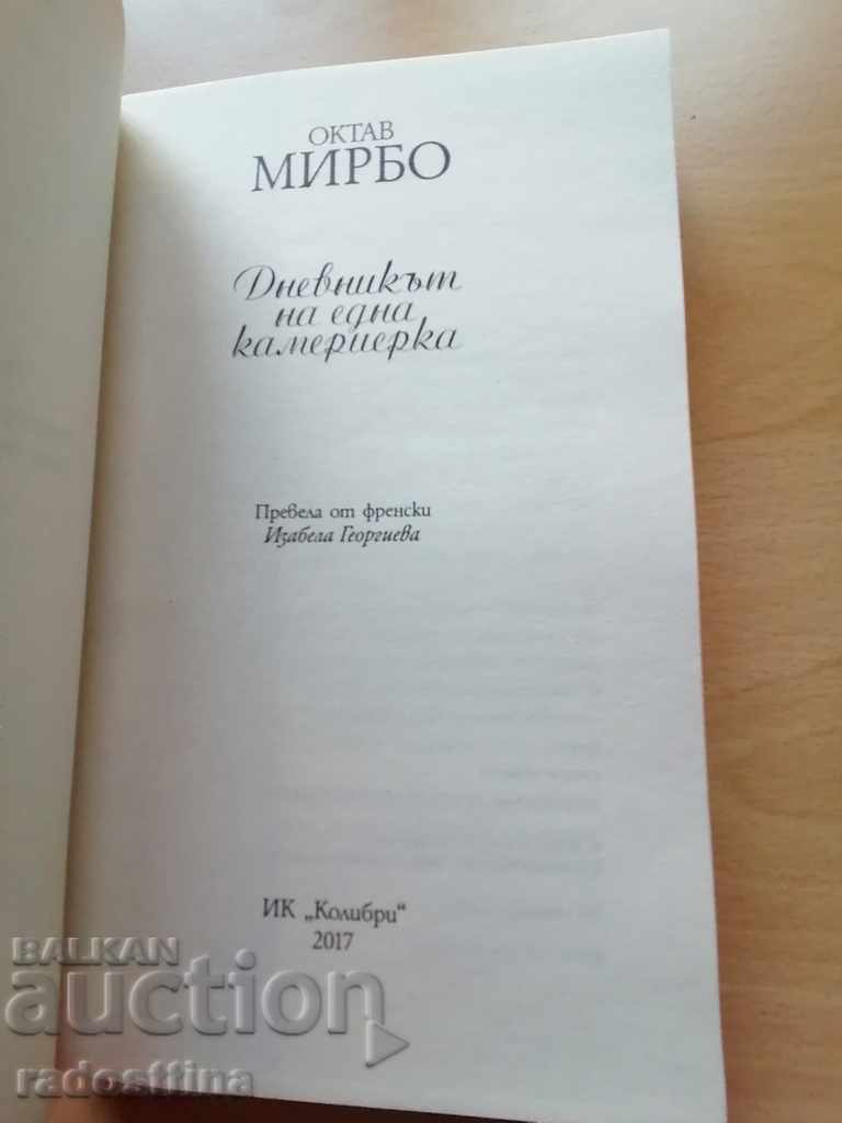 Auction  The diary of a maid Octav Mirbo
