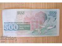 Τραπεζογραμμάτιο -500 BGN Δημοκρατία της Βουλγαρίας -1993